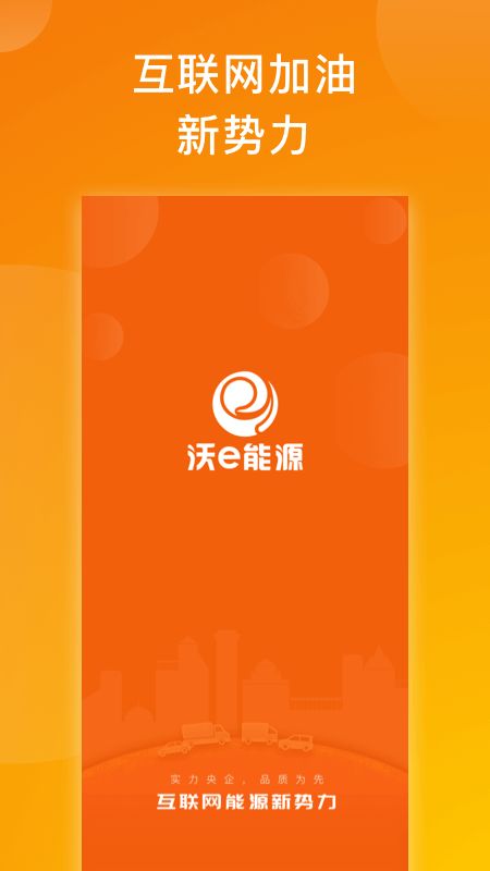 沃e能源_图片1