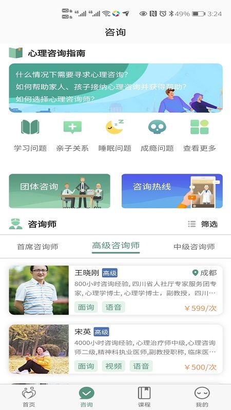 悟见心理_图片2