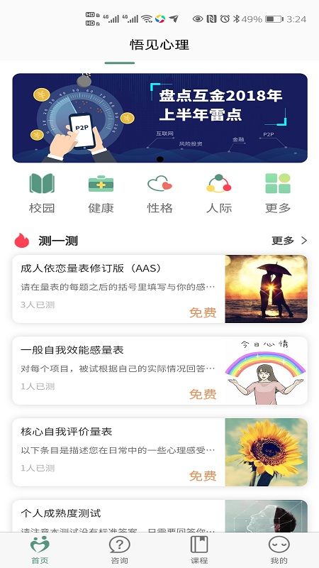 悟见心理_图片3