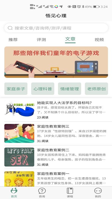 悟见心理_图片4