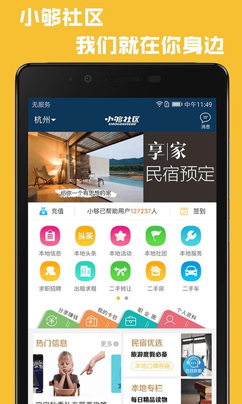 小够社区_图片1