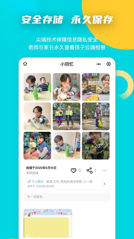 小回忆老师端_图片5