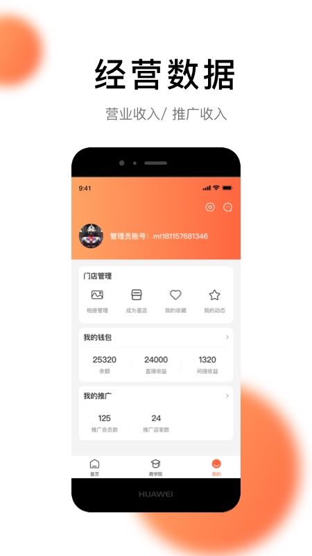 星聚汇商家版_图片1