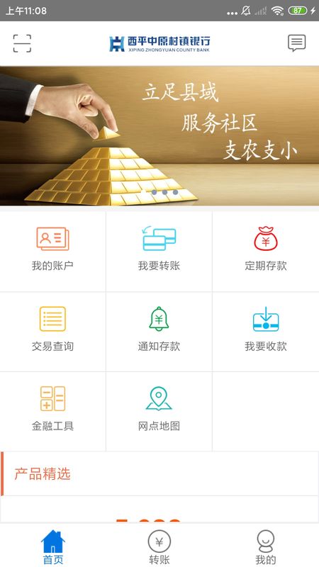 西平村镇银行_图片1