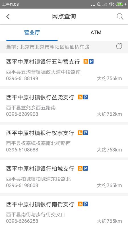 西平村镇银行_图片2