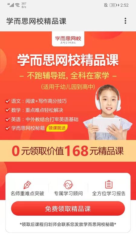 学而思网校精品课_图片1
