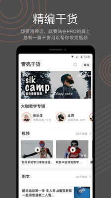 雪壳_图片3