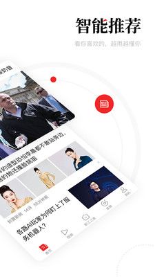 一点资讯职工版_图片2
