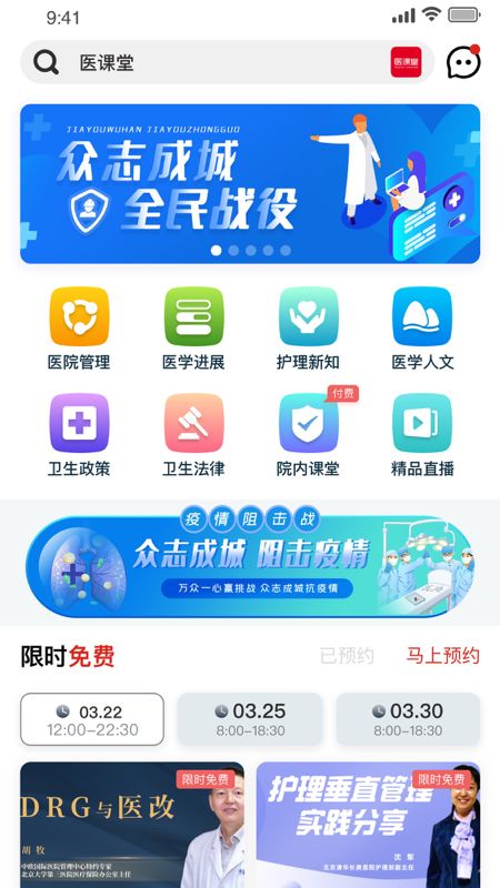 医课堂_图片1