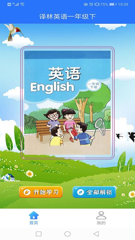 译林英语一年级下_图片1