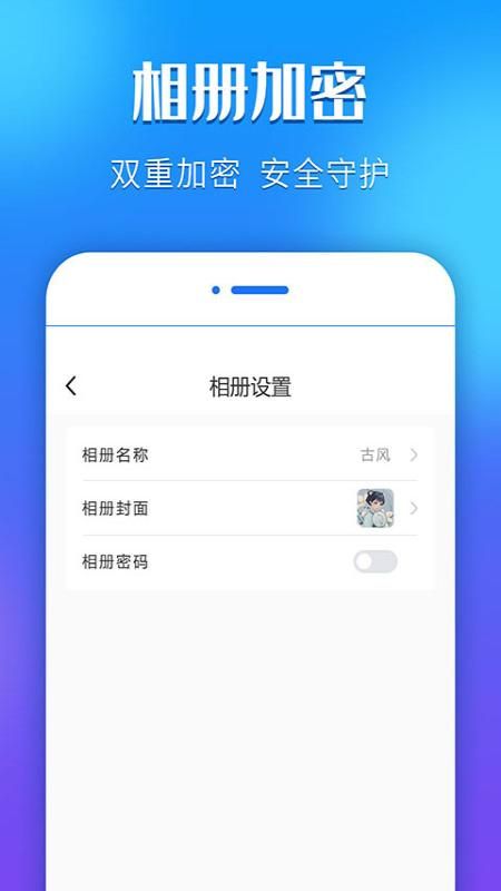 隐私私密相册_图片3