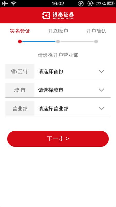银泰证券开户_图片2
