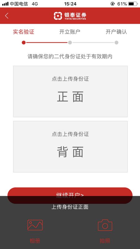 银泰证券开户_图片3