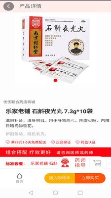 优优快药_图片1