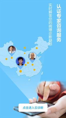 云诊断平台_图片1