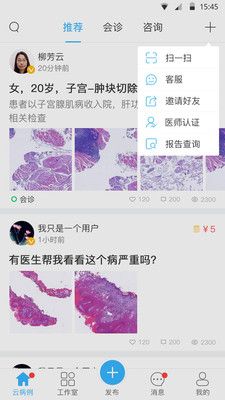 云诊断平台_图片3