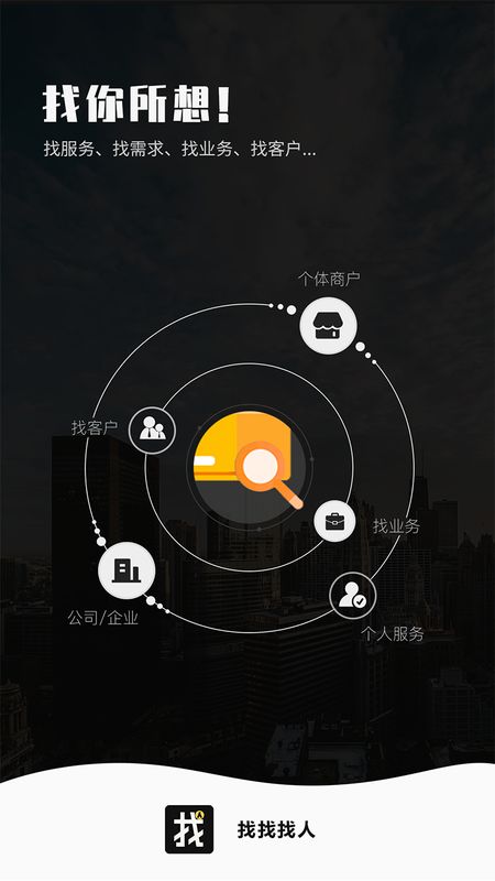 找找找人_图片1