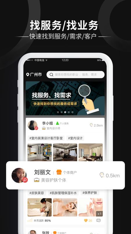 找找找人_图片3