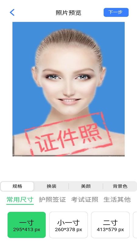证件照助手_图片2