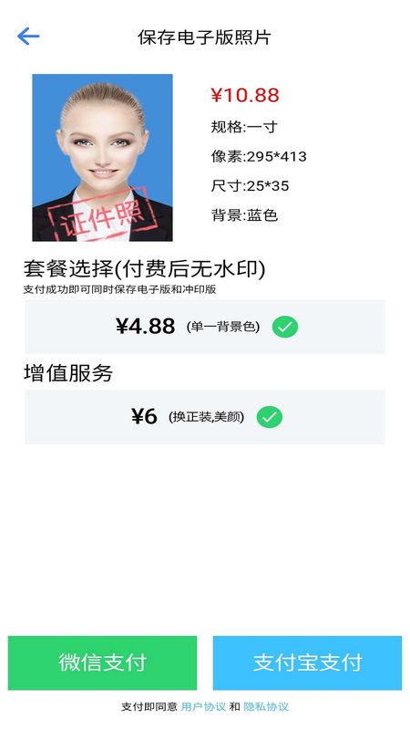 证件照助手_图片4
