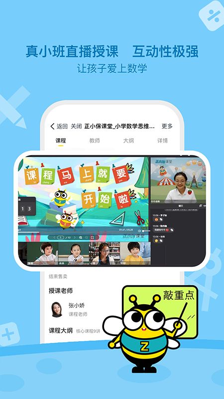 正小保课堂_图片1