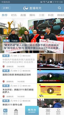 直播南充_图片1