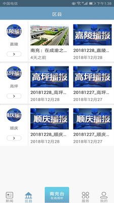 直播南充_图片2