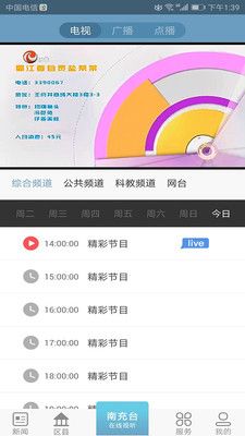 直播南充_图片3
