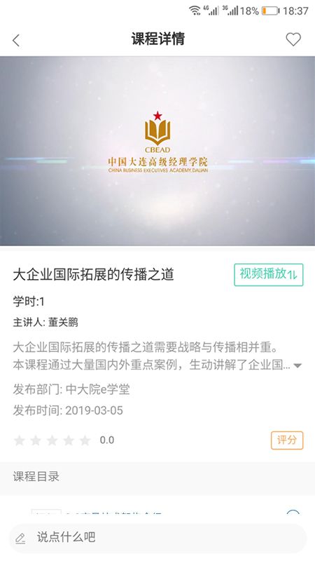中大院e学堂_图片4