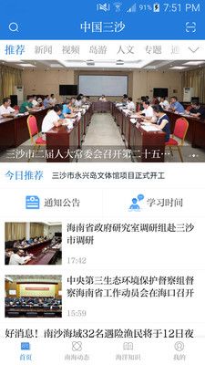 中国三沙_图片1