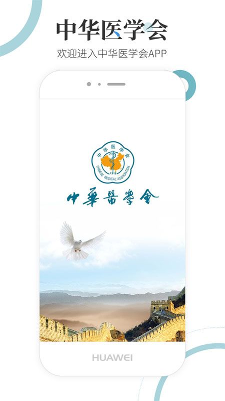 中华医学会_图片1