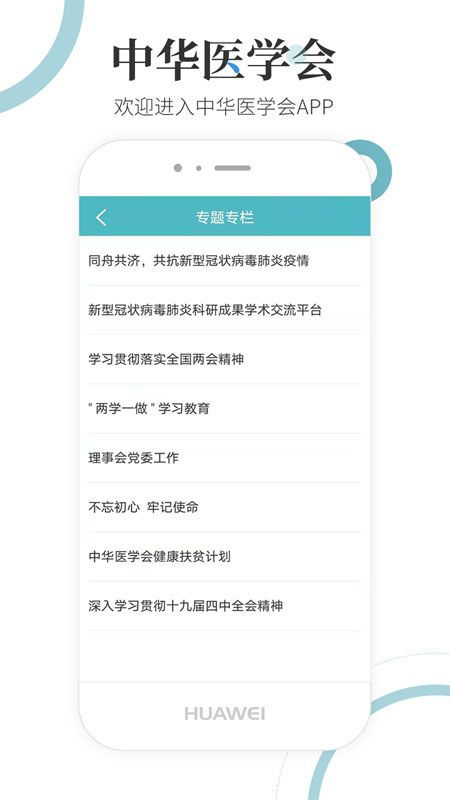 中华医学会_图片3