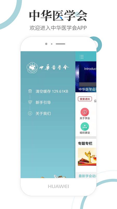 中华医学会_图片4