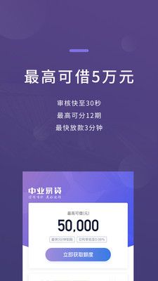 中业易贷_图片1