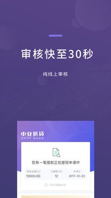 中业易贷_图片2