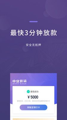 中业易贷_图片4