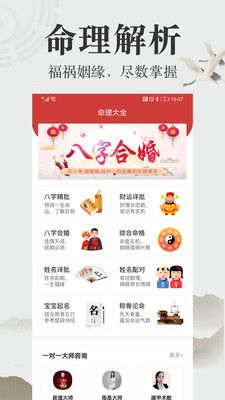 周公算命大师_图片1