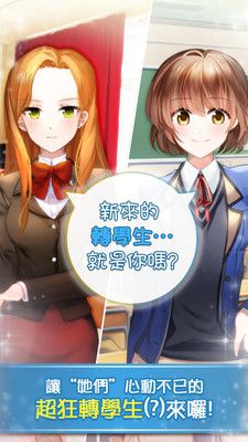 转学生恋爱日记_图片2
