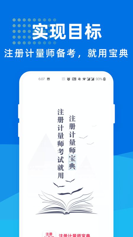 注册计量师宝典_图片1