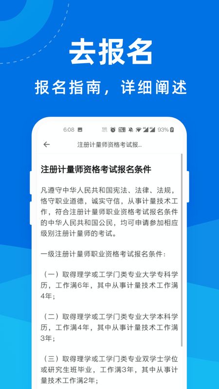 注册计量师宝典_图片3