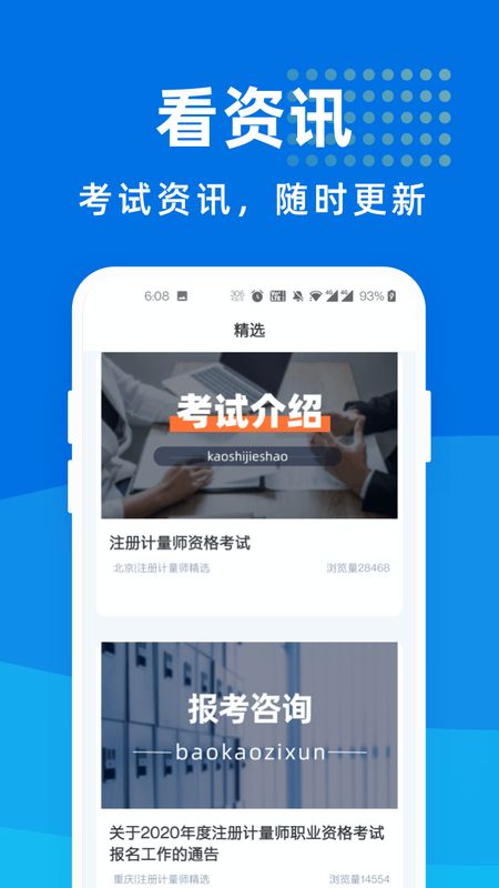 注册计量师宝典_图片4