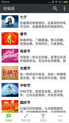祝福语_图片1