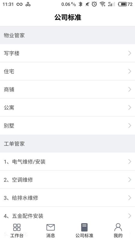 自在管家_图片5