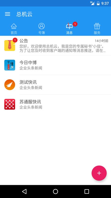 总机云_图片2