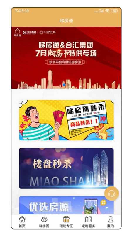 睇房通_图片2