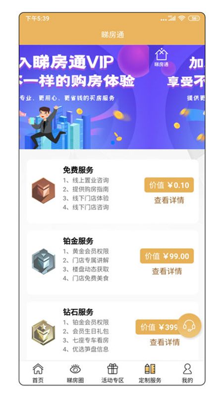 睇房通_图片3