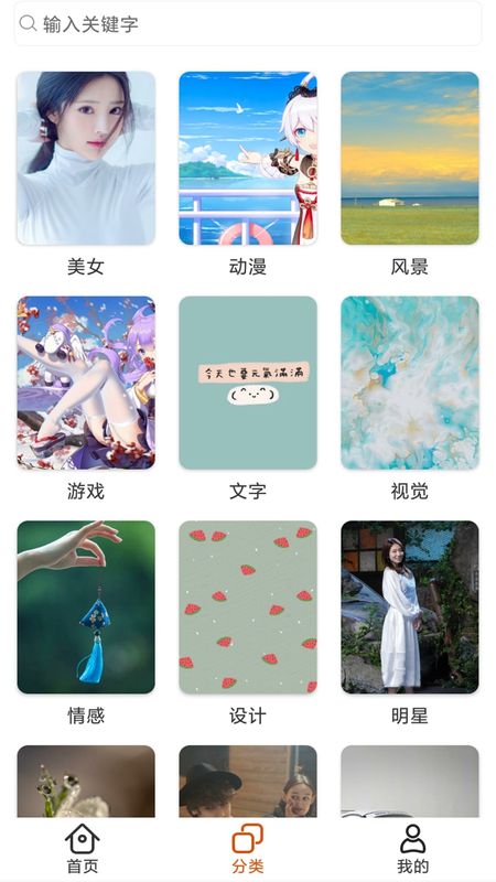 壁纸天天换_图片2
