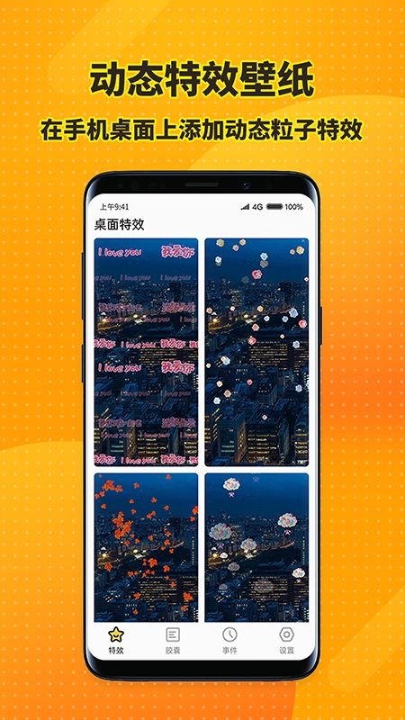 特效桌面小组件_图片1