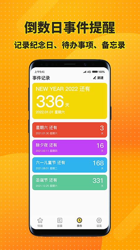特效桌面小组件_图片4
