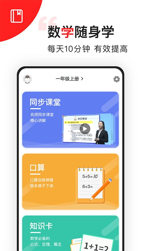 小学数学同步辅导_图片4